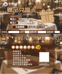 咖啡店贈品兌換卡