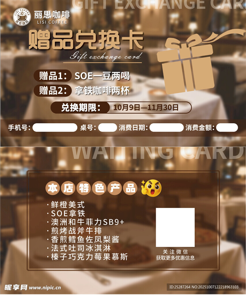咖啡店贈品兌換卡