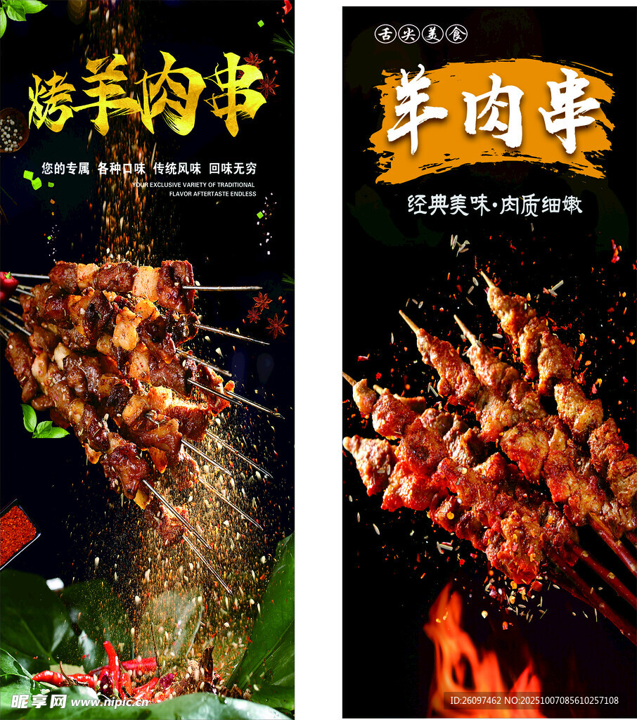 羊肉串