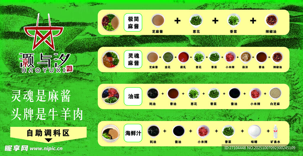 火鍋 調(diào)料區(qū)