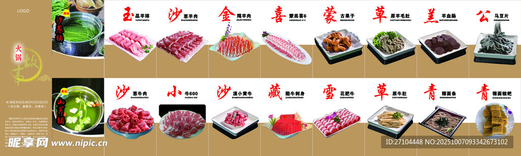 火鍋簡介