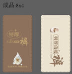 保暖褲子吊牌