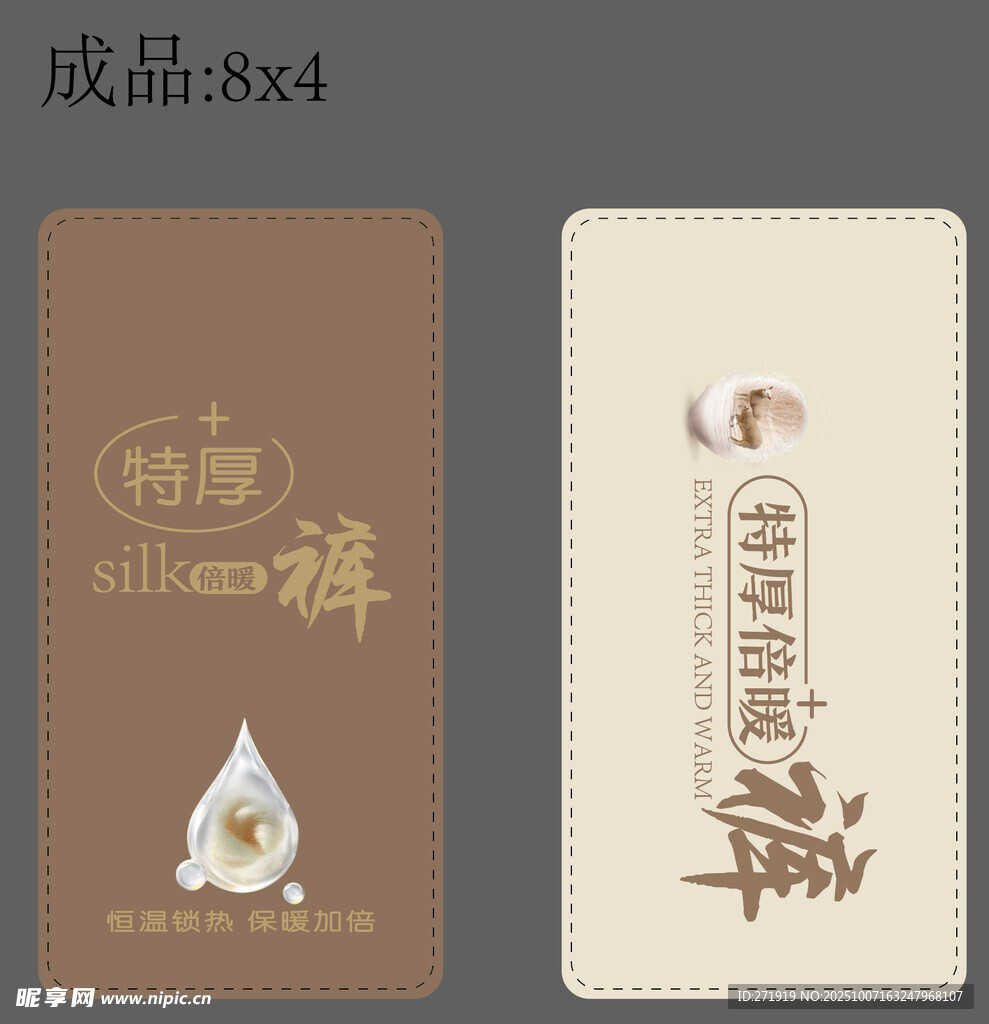 保暖褲子吊牌