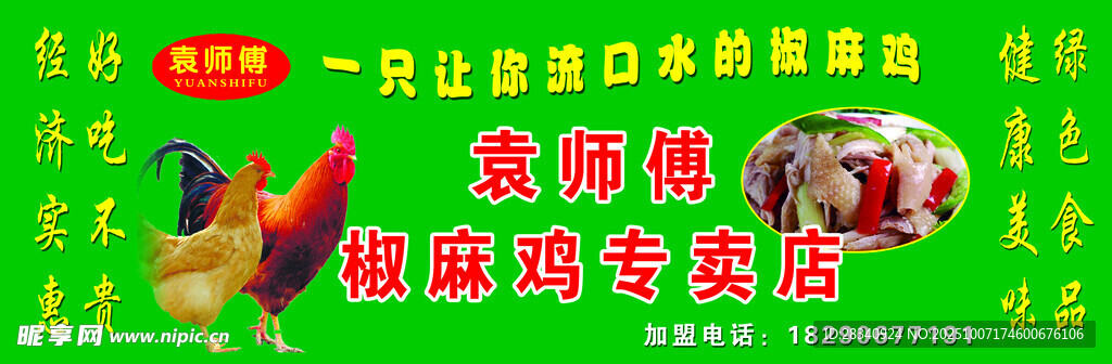 椒麻雞