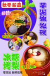 芋泥飽飽碗  冰糖烤梨