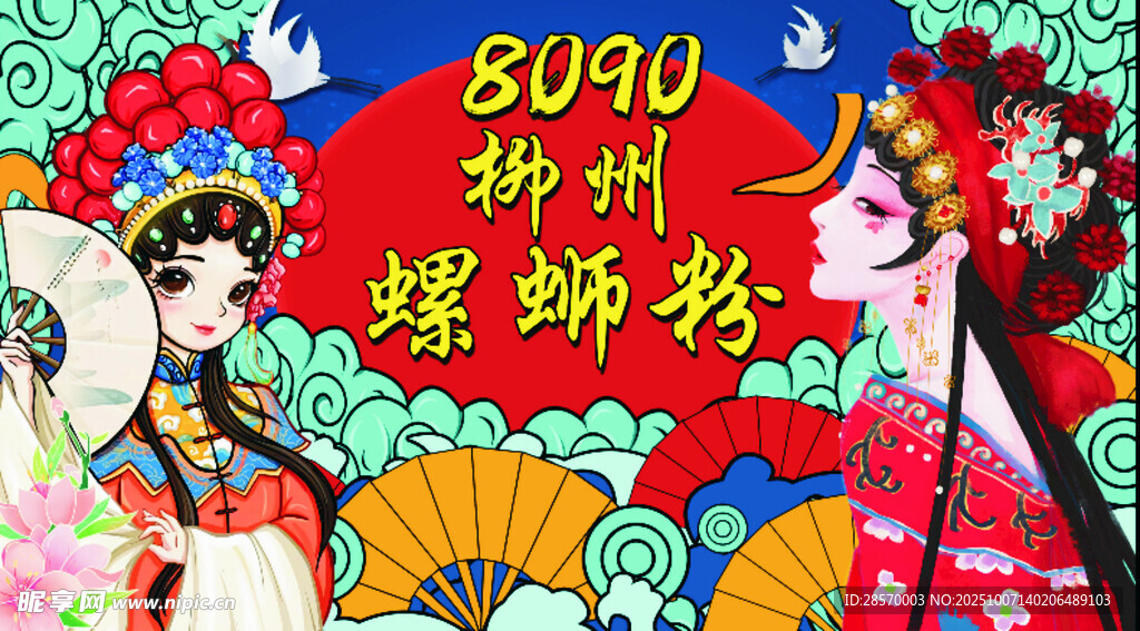 國(guó)潮螺螄粉壁紙