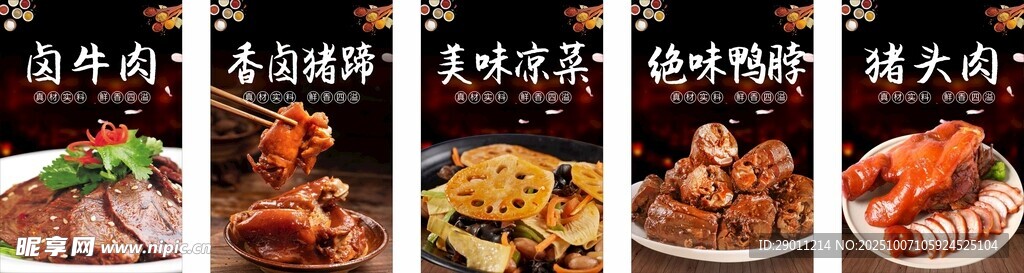 鹵菜美食海報(bào)