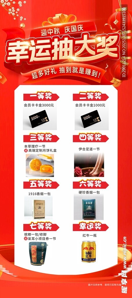 抽獎(jiǎng)獎(jiǎng)品展架