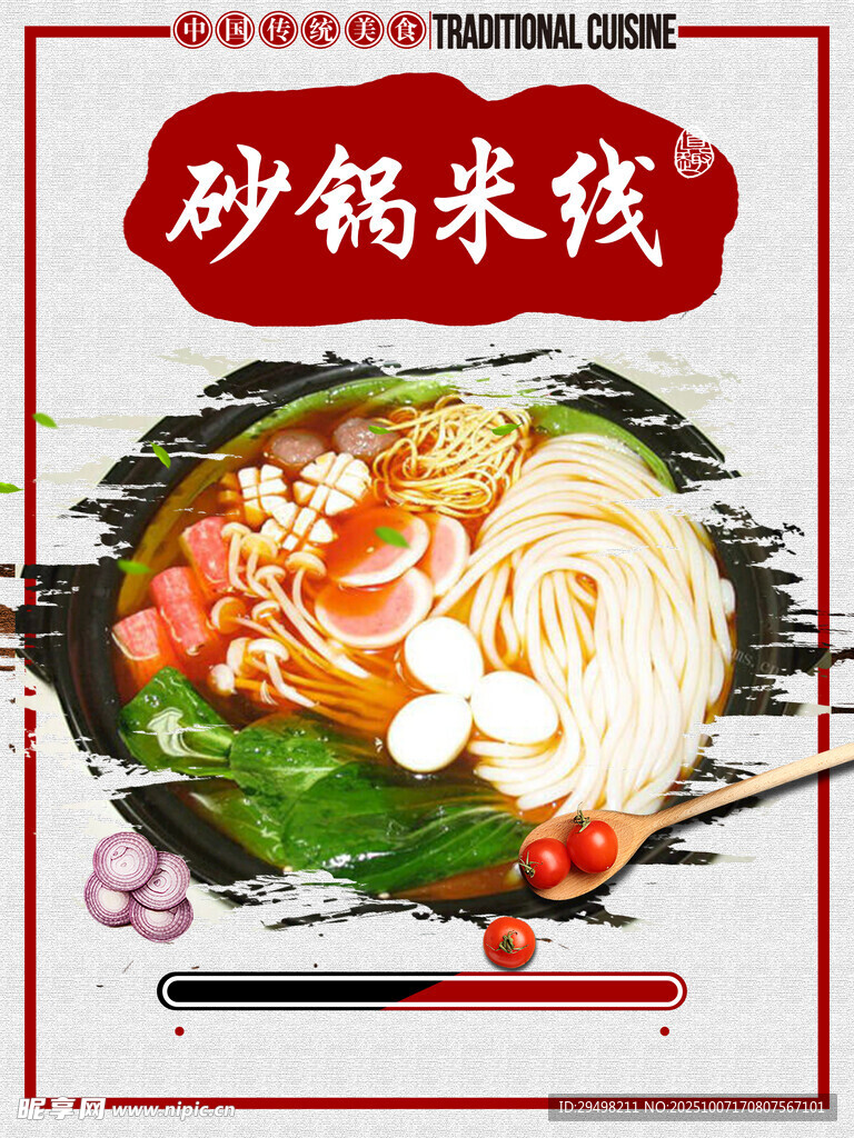 砂鍋米線