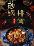 砂鍋排骨