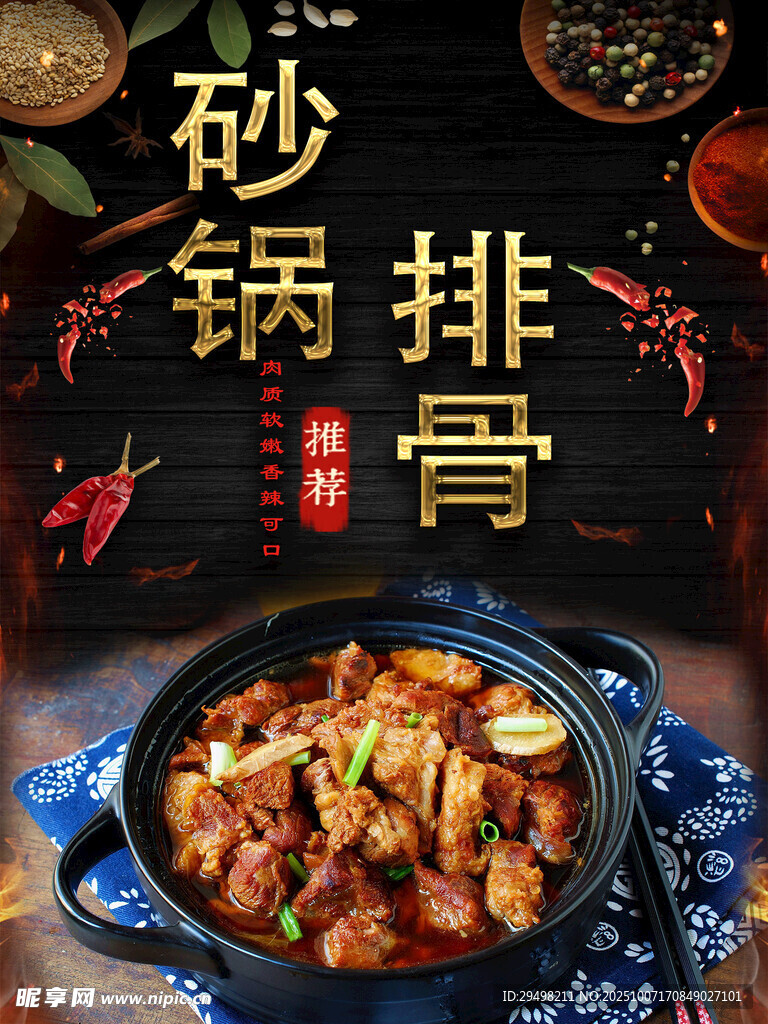 砂鍋排骨