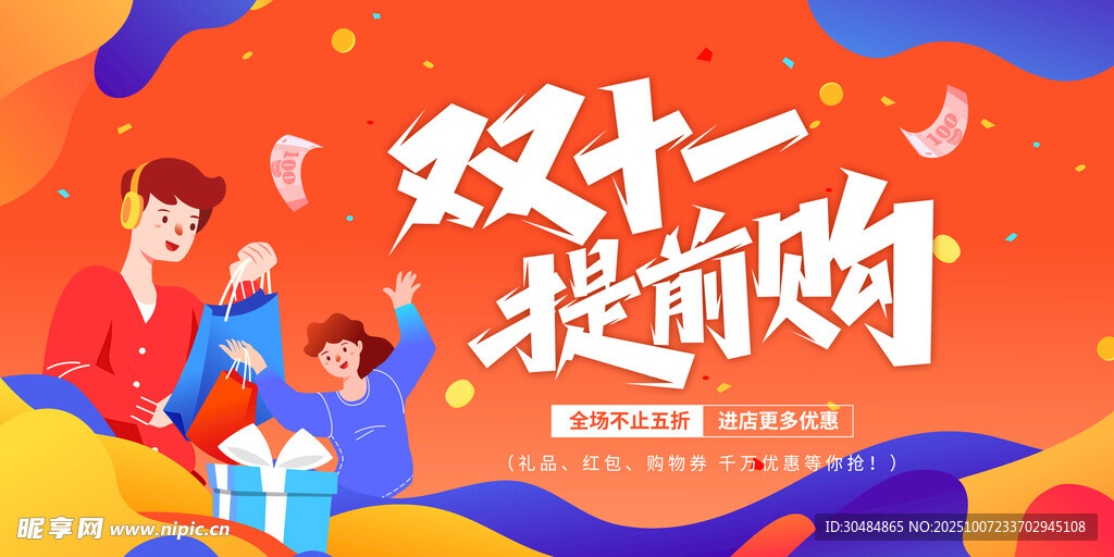 雙十一