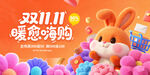 雙11促銷
