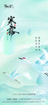 地產(chǎn)寒露海報(bào)