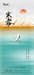 地產(chǎn)寒露海報(bào)