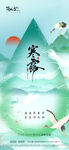 地產(chǎn)寒露海報(bào)