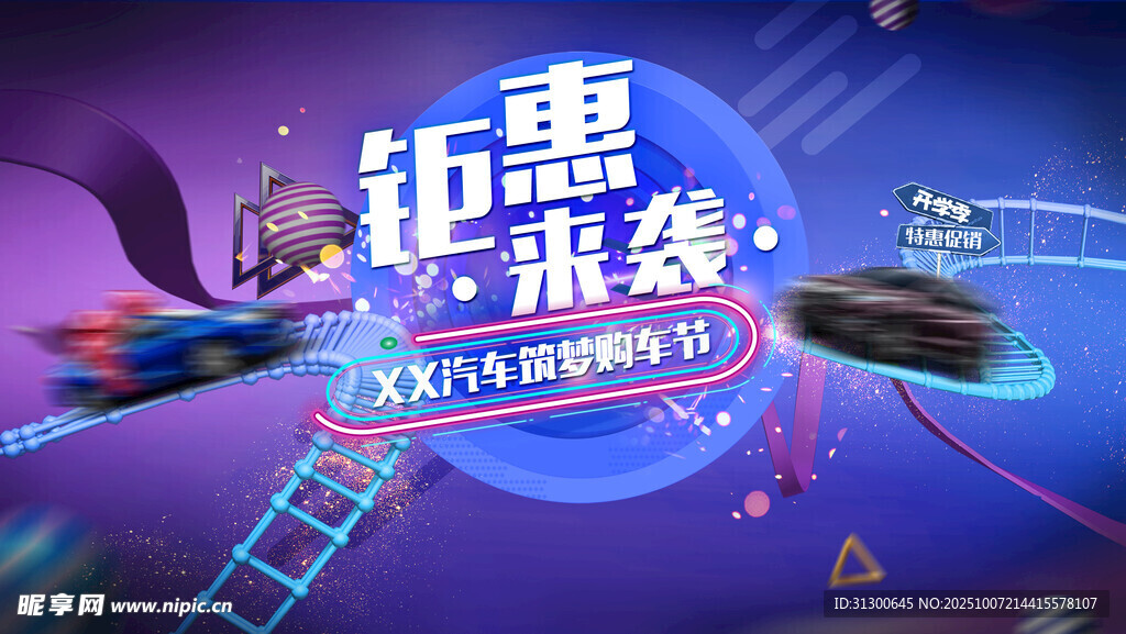 汽車(chē)筑夢(mèng)購(gòu)車(chē)節(jié)