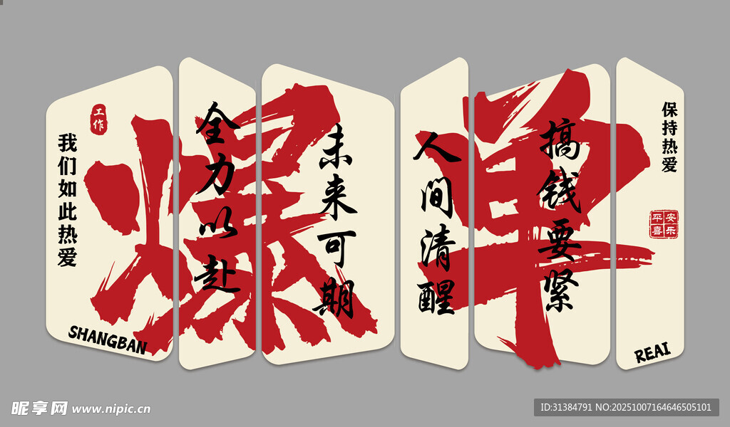 爆單形象墻