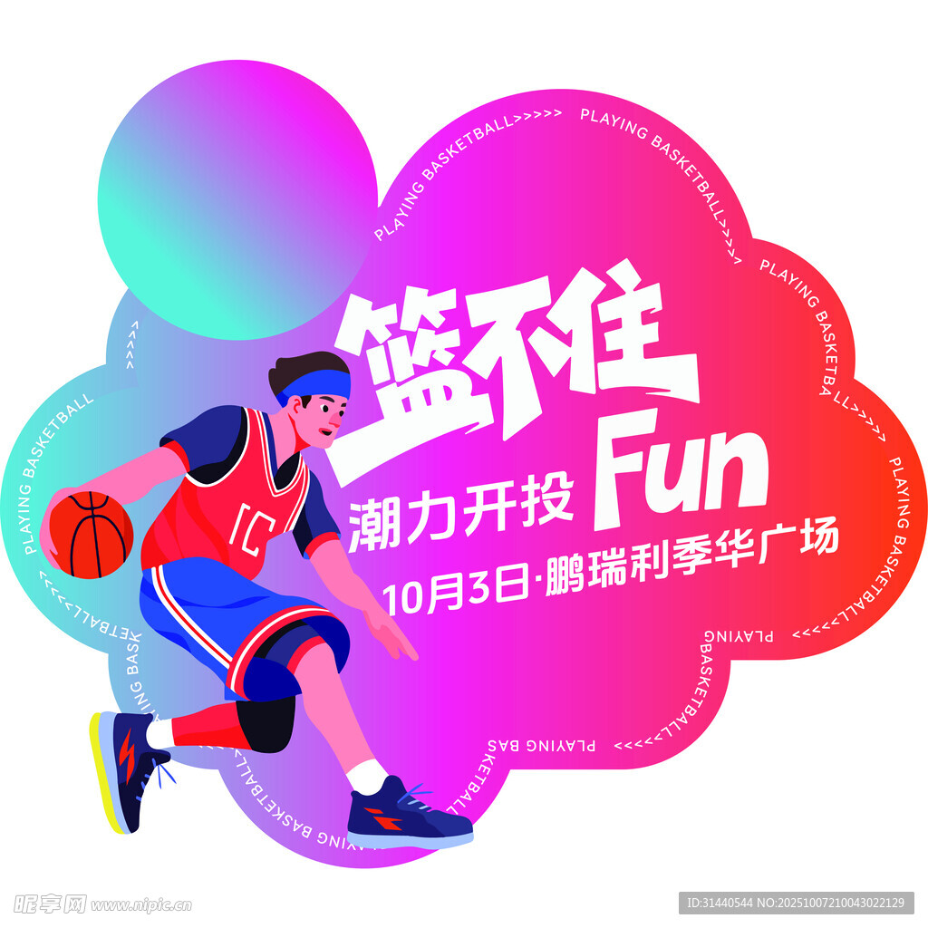籃球賽地貼