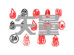 酒字