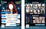 美容美發(fā)宣傳單