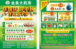 藥店宣傳單