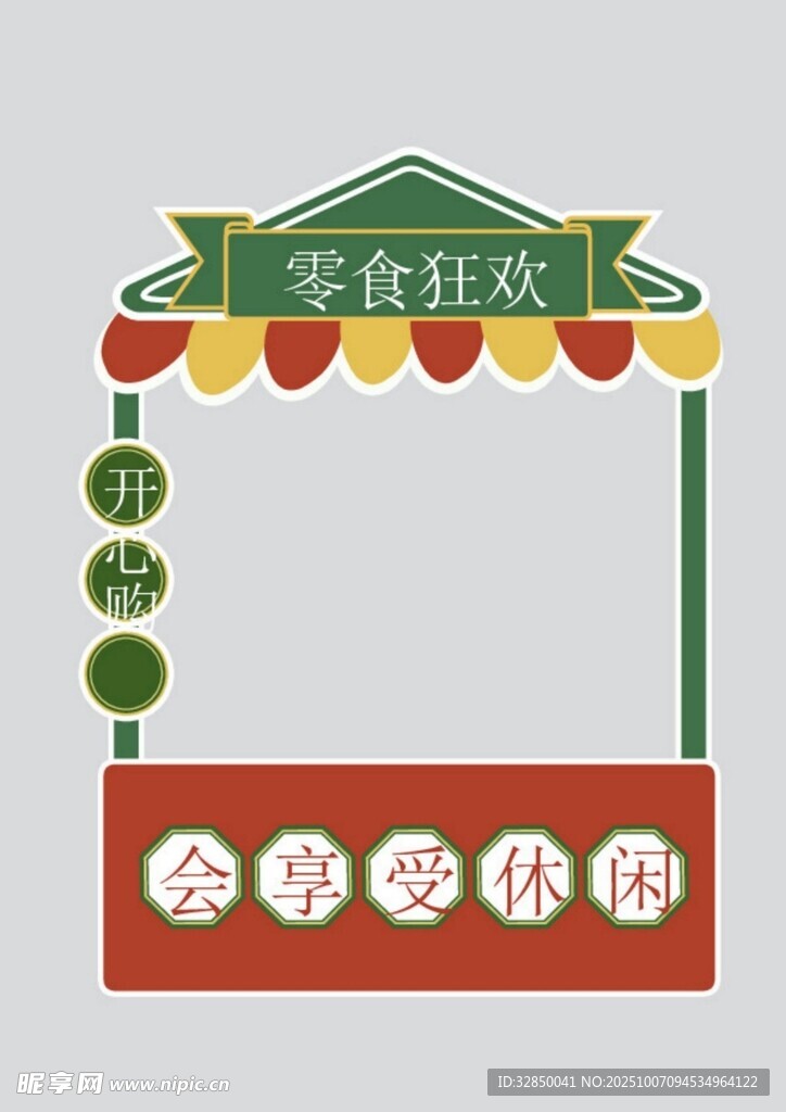 超市零食攤位狂歡休閑購(gòu)物矢量