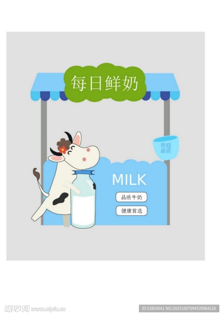 卡通風(fēng)奶牛鮮奶售賣攤
