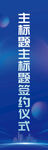 豎版道旗藍(lán)色背景