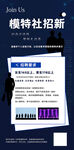 模特社招新海報(bào)