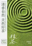 抹茶貼紙 