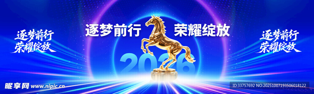 2026年年會(huì) 