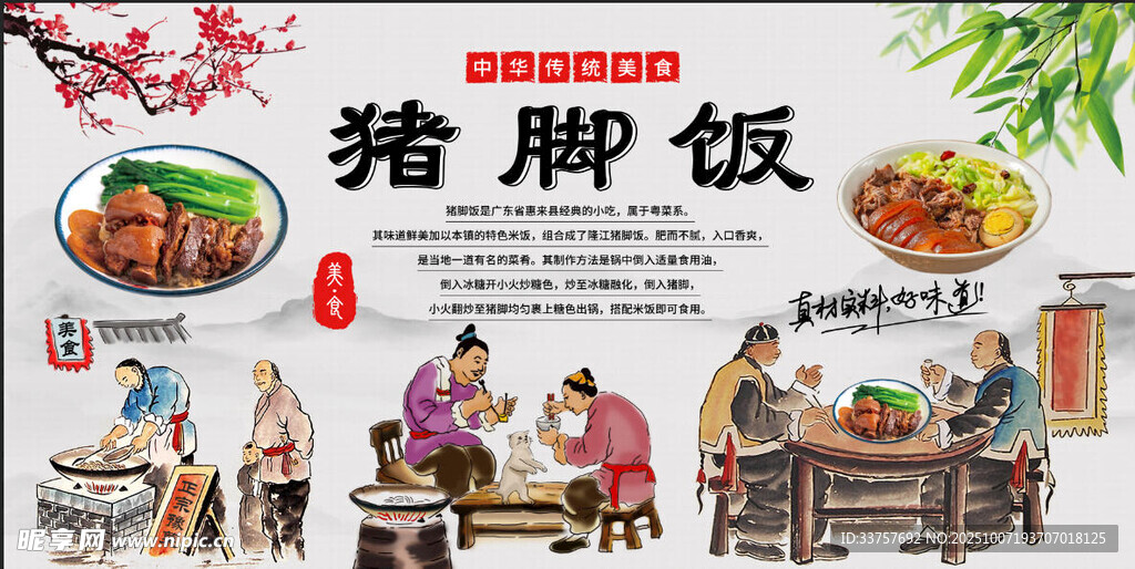 豬腳飯背景墻