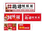 燒烤銅鍋海報(bào)設(shè)計(jì)素材