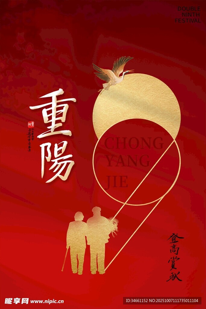 重陽佳節(jié)