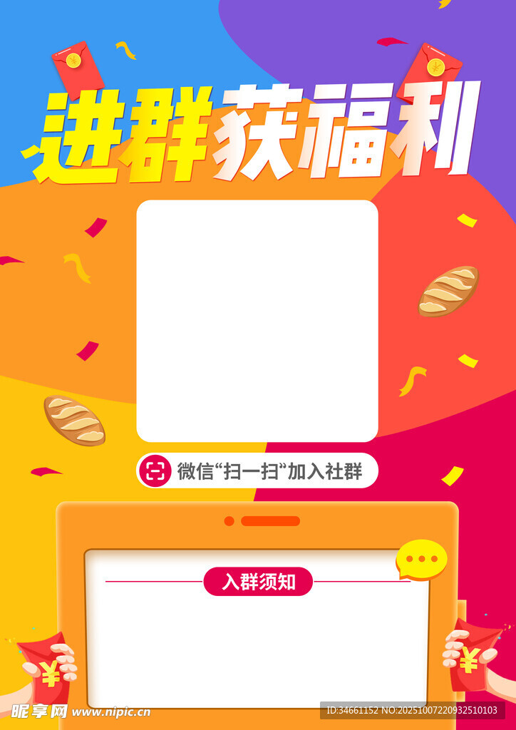 進群享福利宣傳頁模板