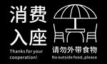 消費(fèi)入座