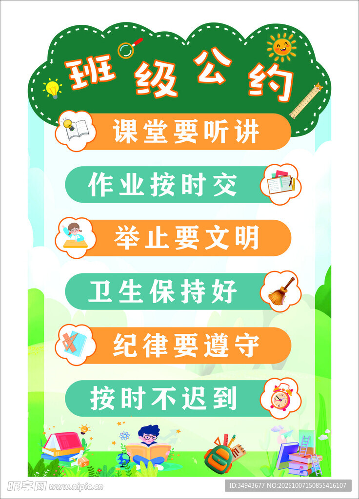班級公約展示