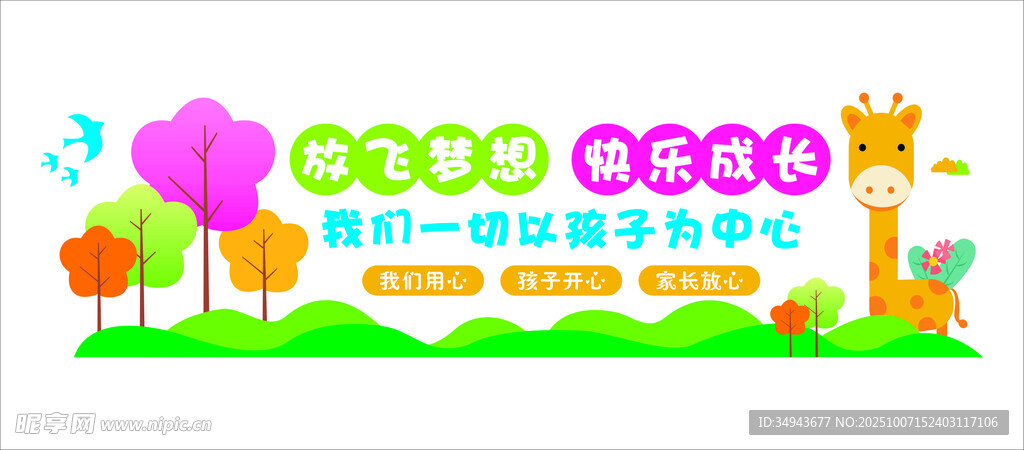兒童樂園多彩卡通裝飾圖