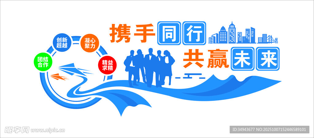攜手同行 共創(chuàng)美好未來