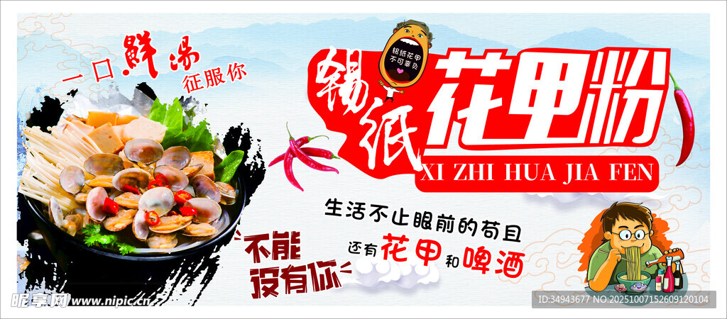 美味海鮮花甲粉誘人呈現(xiàn)