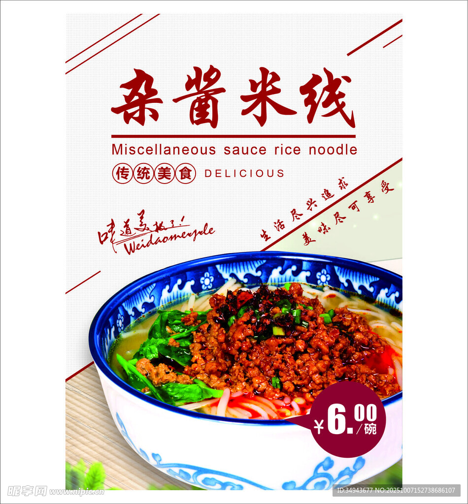 美味親嘴米線誘人呈現(xiàn)