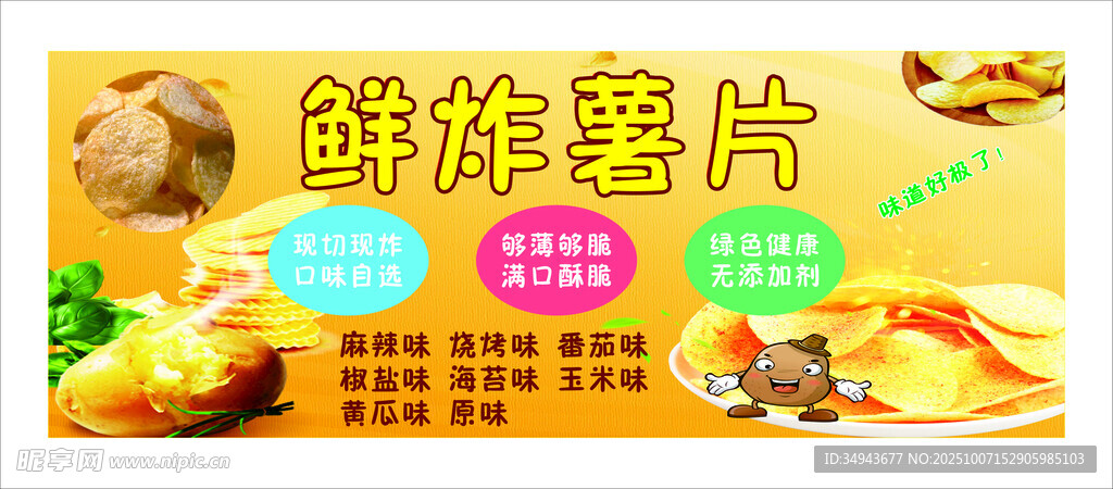 美味鴿牌薯片 多樣選擇