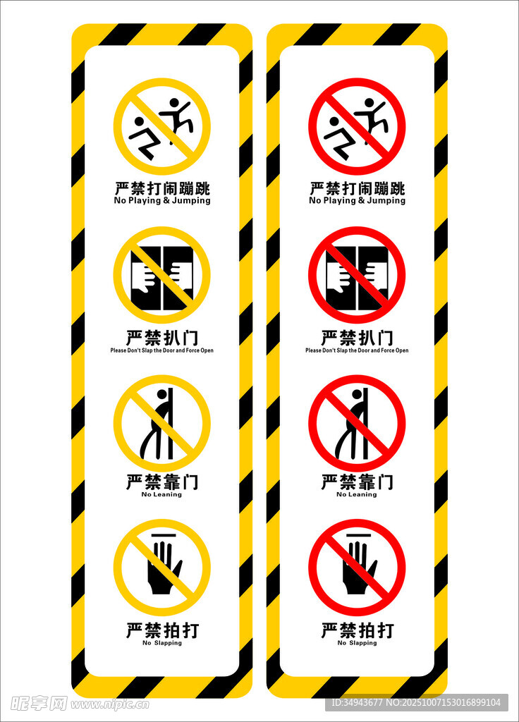 安全警示標(biāo)識(shí)集合