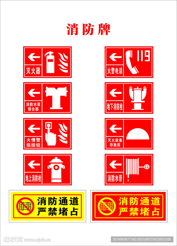 消防標(biāo)識(shí)牌集合