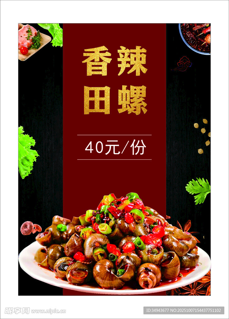 香辣田螺40克特惠裝