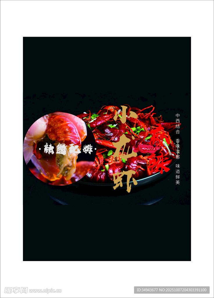 麻辣鮮香的美味小龍蝦