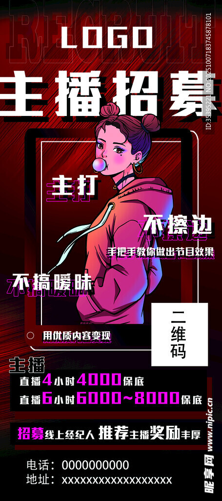 主播招募