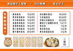 燒麥菜單 
