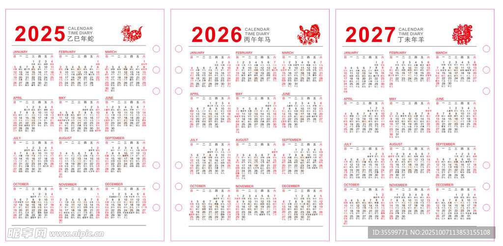 2025至2027年日歷
